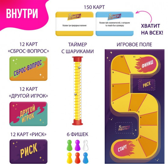 Игра настольная «5 секунд на ответ»