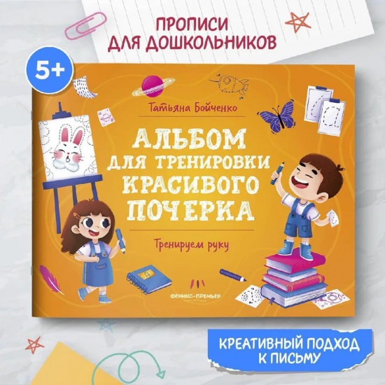 Тренируем руку. Альбом