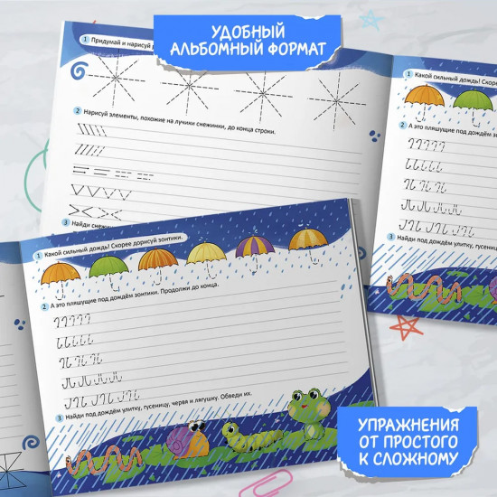 Тренируем руку. Альбом
