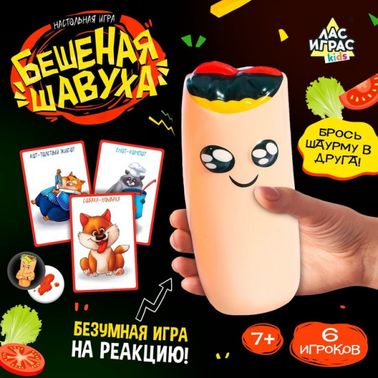 Игра настольная «Бешеная шавуха»
