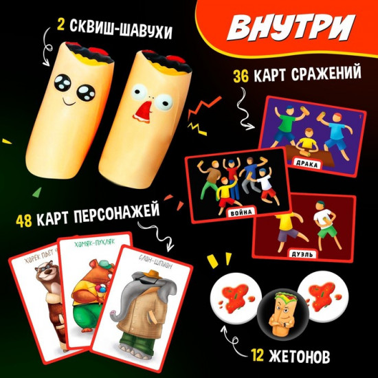 Игра настольная «Бешеная шавуха»