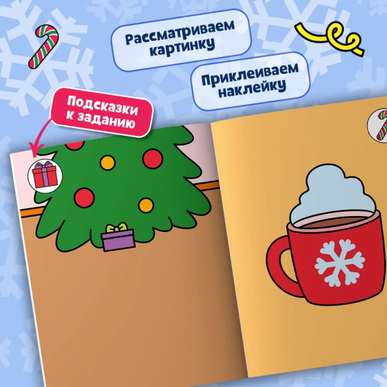 Хлоп! Под елочкой