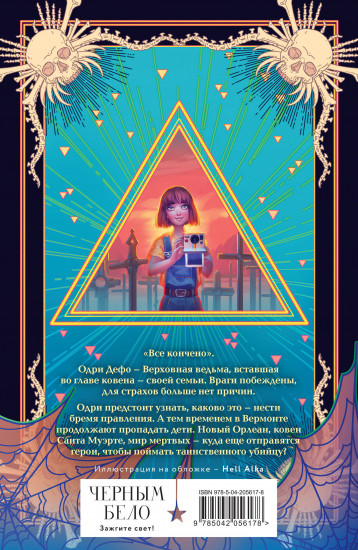 Ковен озера Шамплейн. Комплект из 3 книг
