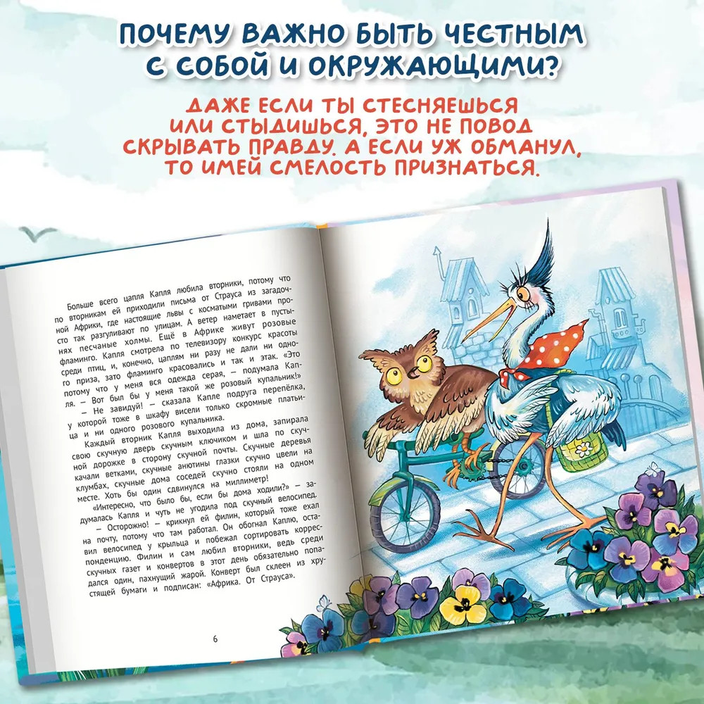 Цапля Капля, или Секреты в конверте | Сказочное детство | Фото 4