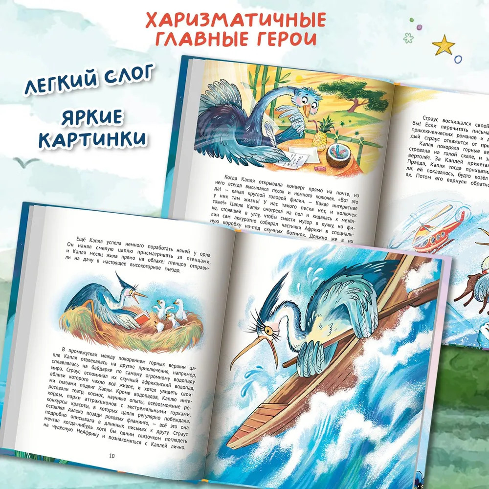 Цапля Капля, или Секреты в конверте | Сказочное детство | Фото 5