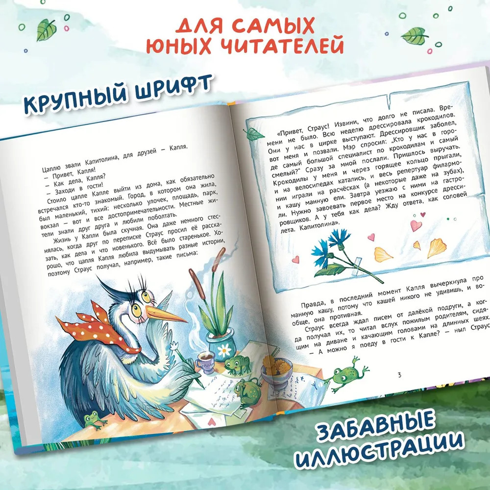 Цапля Капля, или Секреты в конверте | Сказочное детство | Фото 6