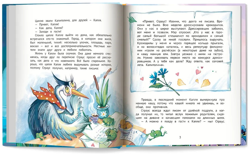 Цапля Капля, или Секреты в конверте | Сказочное детство | Фото 8