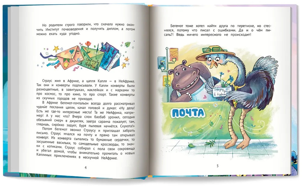 Цапля Капля, или Секреты в конверте | Сказочное детство | Фото 9