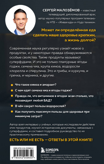 Суперфуды. Подробное практическое руководство