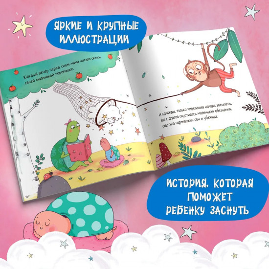 Черепашка, которая никак не могла уснуть
