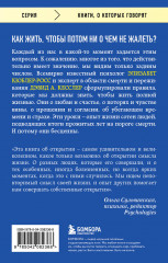 Живи сейчас! Уроки жизни от людей, которые видели смерть. 3-е издание - Фото 1
