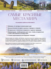 Самые красивые места мира, в которые хочется отправиться прямо сейчас - Фото 1