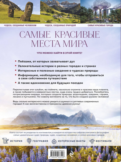 Самые красивые места мира