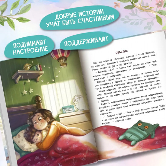 Эта прекрасная жизнь! Книга с пользой