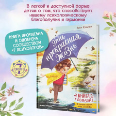 Эта прекрасная жизнь! Книга с пользой - Фото 5