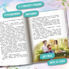 Эта прекрасная жизнь! Книга с пользой - Фото 6