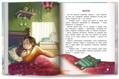 Эта прекрасная жизнь! Книга с пользой - Фото 9