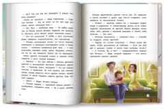 Эта прекрасная жизнь! Книга с пользой - Фото 11