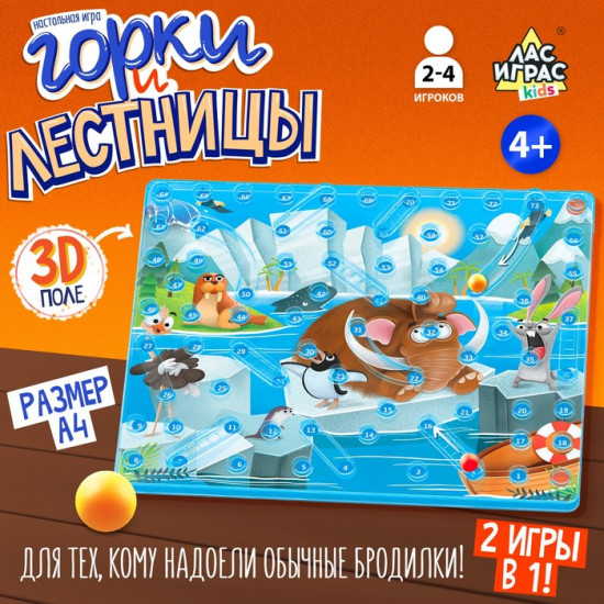 Игра-бродилка настольная «Горки и лестницы. Ледниковая эра и диномир!»