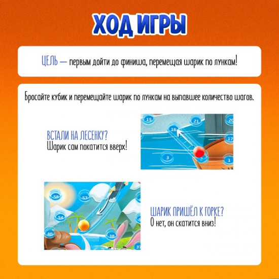 Игра-бродилка настольная «Горки и лестницы. Ледниковая эра и диномир!»