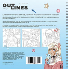 Раскраска «Anime Teens» - Фото 4