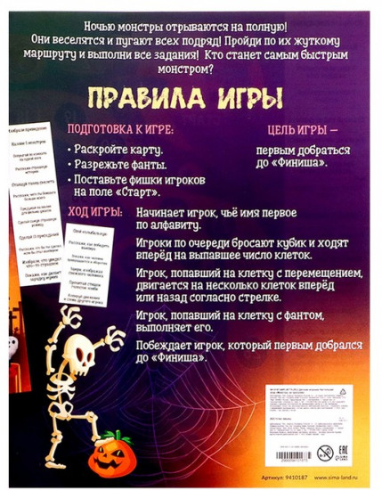 Игра-бродилка настольная «Монстры на прогулке»
