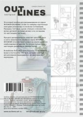 Раскраска «Interior Designer Vol 2» - Фото 4