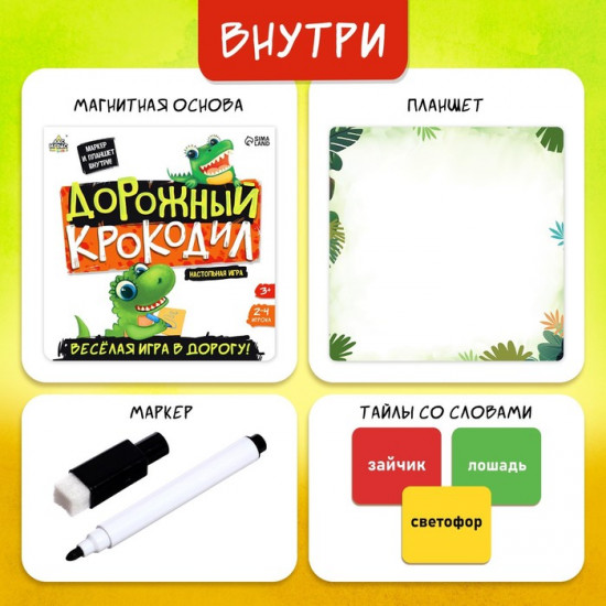 Игра настольная «Дорожный крокодил»