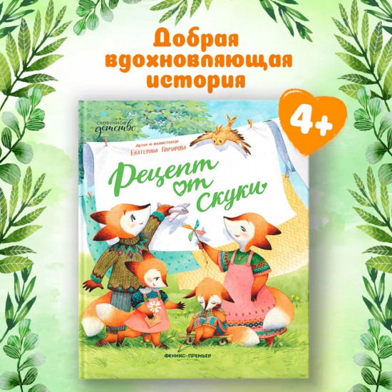 Рецепт от скуки