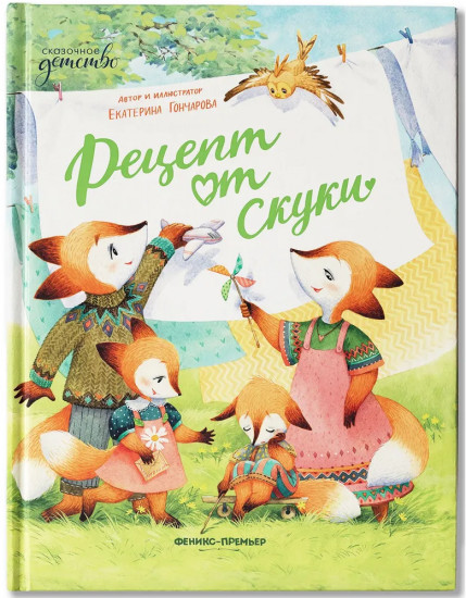 Рецепт от скуки