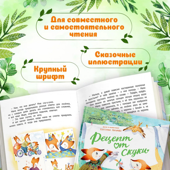 Рецепт от скуки