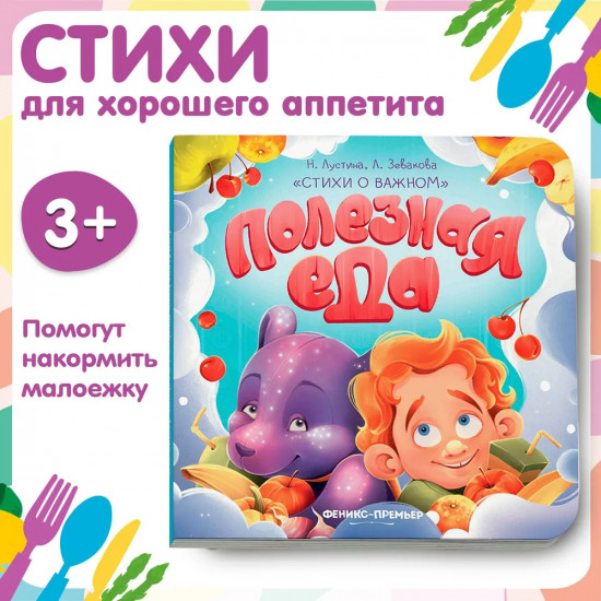 Полезная еда