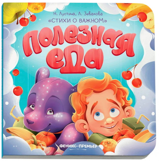Полезная еда