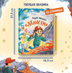 Радио эмоций «Лёлик FM». Как поймать нужную волну - Фото 7