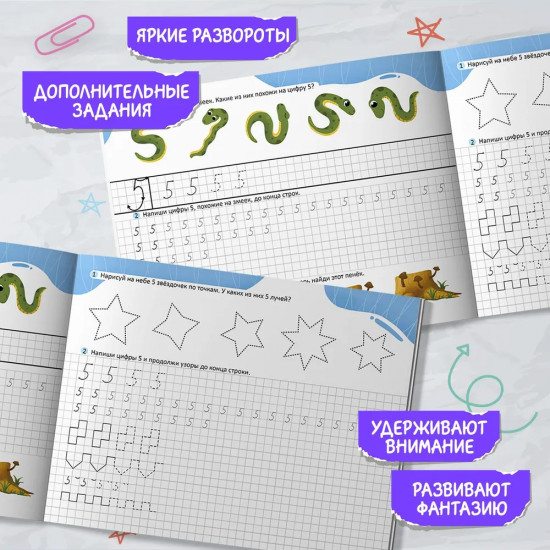 Пишем цифры. Альбом