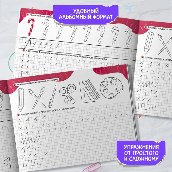 Пишем цифры. Альбом
