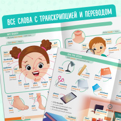 Книга «Первые 500 английских слов» - Фото 3