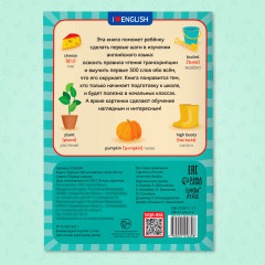 Книга «Первые 500 английских слов» - Фото 4