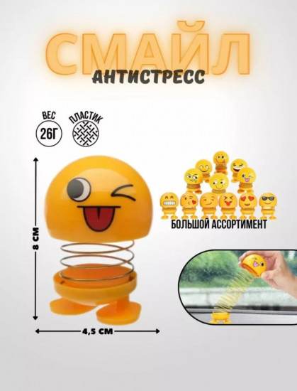 Антистресс смайл