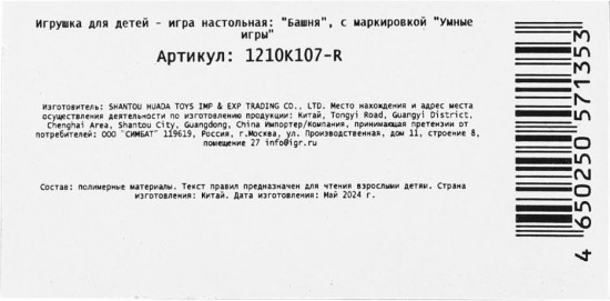 Игра настольная «Башня»
