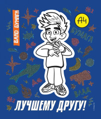 Альбом для творчества с наклейками «Подарок своими руками. Влад А4. Всем привет!» - Фото 11