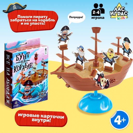 Игра настольная «Бунт на корабле»