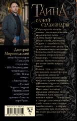 Тайна одной саламандры - Фото 1