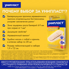 Лейкопластырь бактерицидный «Унипласт» - Фото 1