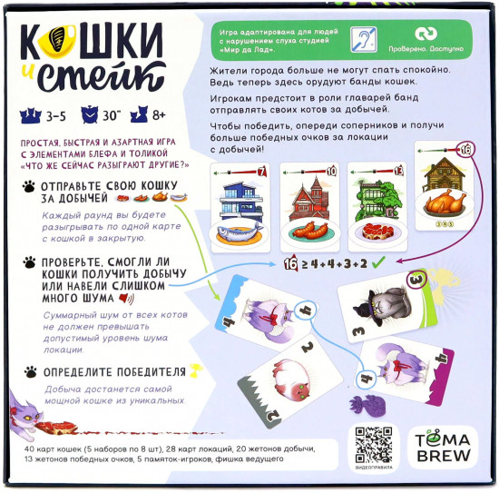 Игра настольная «Кошки и стейк»