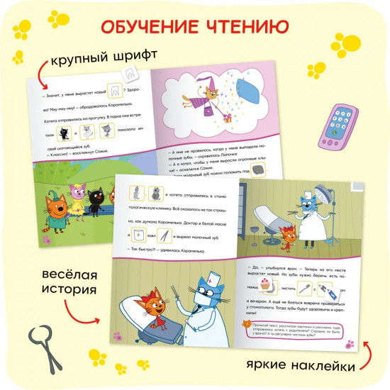 Три кота. Молочный зуб