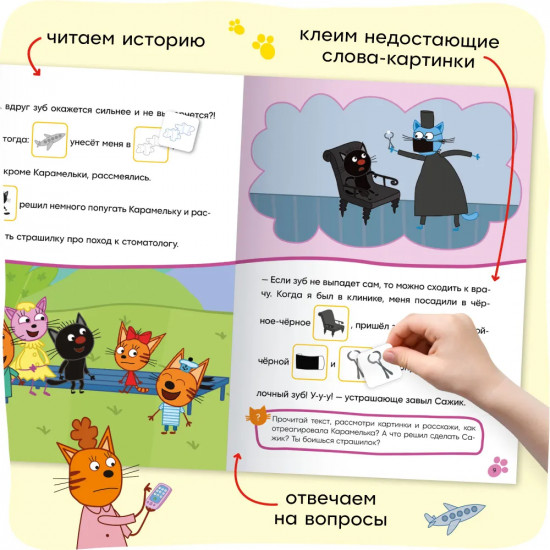 Три кота. Молочный зуб