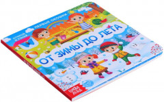 От зимы до лета - Фото 6
