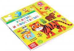 Усатые и хвостатые - Фото 5