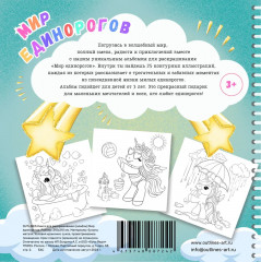 Раскраска «Мир единорогов» - Фото 4